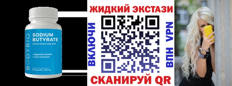 Бутират жидкий экстази  Купить  Нестеров 