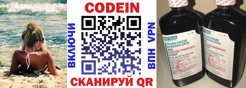 Кодеин напиток Lean (лин)  Купить где  Нестеров 